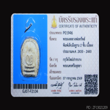 พระกรุวัดใหม่ปากบางพิมพ์ฐาน2ชั้นเนื้อผง พศ.2430สวยแชมป์