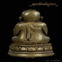 พระปิดตาหงษ์ทอง บัวชั้นเดียว ก้นอุดผง หลวงพ่อเริ่ม ปี 28