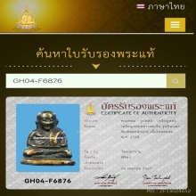 รูปหล่อหลวงพ่อเงิน รุ่นปืนแตก พิมพ์นิยมหล่อนำฤกษ์ ปี2528