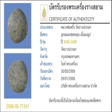 ลูกอมผงธูปหลวงพ่อพริ้ง วัดบางปะกอก