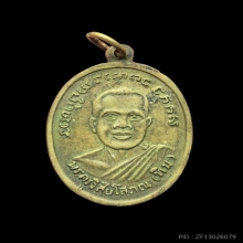 เหรียญหลวงปู่ทวด รุ่น 4 ปี 2505 เนื้ออัลปาก้า บล็อกช้างปล้อง