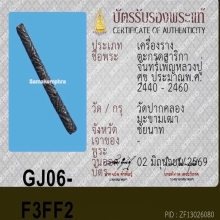 ตะกรุดสาริกาจันทร์เพ็ญ(เนื้อเงิน) หลวงปู่ศุข วัดปากคลองฯ