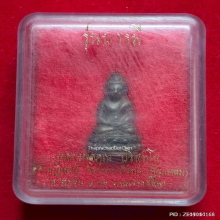 พระกริ่งบารมี หลวงพ่อคูณ ออกวัดหนองบัวทุ่ง ปี 36 เนื้อนวะ