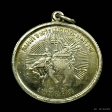 เหรียญสมเด็จพระนเรศวร เผด็จศึก หลังอกเลาหนุมานใหญ่ ปี2507
