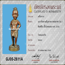 กุมารจินดามณีบูชา หลวงพ่อสาคร วัดหนองกรับ ปี2556
