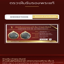 เหรครุ่นแรก หลวงพ่อเปิ่น วัดบางพระ 
