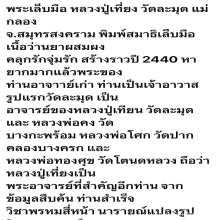 พระพิมพ์สมาธิเล็บมือ หลวงปู่เที่ยง แม่กลอง ปี2440