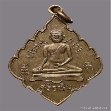 เหรียญใบสาเกพระศรีอาริย์ วัดไลย์ ปี​2467 จ.ลพบุรี
