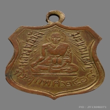 เหรียญพระอุปัชฌาเเช่ม  วัดบ้านดาบ รุ่นเเรก ปี2468 