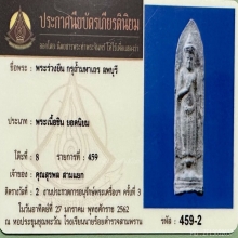 พระร่วงยืน กรุถ้ำมหาเถร ลพบุรี 
