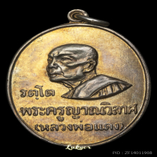 หลวงพ่อแดง วัดเขาบันไดอิฐ