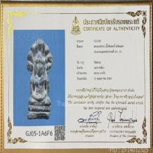 พระนาคปรกเนื้อชินตะกั่วสนิมแดง กรุวัดสะแก นครราชสีมา 