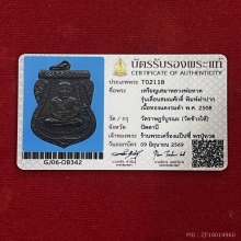 หลวงปู่ทวดเลื่อนสมณศักดิ์ทองแดงปี2508