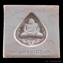พระหางหมาก หลวงพ่อฤาษีลิงดำ วัดท่าซุง