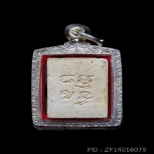 พระผงของขวัญ วัดปากน้ำ รุ่น 4 (บรรจุกรุ) ปี 2518 + ตลับเงิน