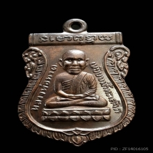 หลวงปู่ทวดวัดช้างให้ปี30 บล็อคนิยม