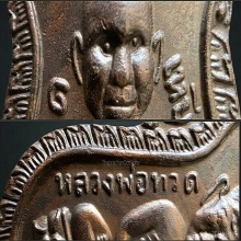 หลวงปู่ทวดวัดช้างให้ปี30 บล็อคนิยม