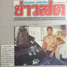 พระพุทธสิหิงค์ รุ่นแรก เนื้อสีแดง พ.ศ. 2530