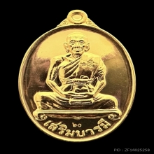 #พระทองคำ… หลวงพ่อเพิ่ม วัดป้อมแก้ว 