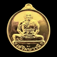 #พระทองคำ… หลวงพ่อเพิ่ม วัดป้อมแก้ว 