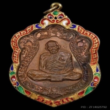 เหรียญเสมา 8รอบหลวงปู่ทิม ปี2518