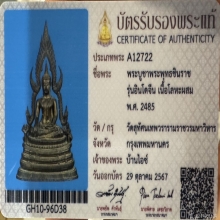 พระบูชาพระพุทธชินราชรุ่นอินโดจีน