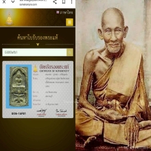 พระหลวงปู่ศุขวัดปากคลองมะขามเฒ่าพิมพ์ทรงครุฑออกวัดคลองขอม