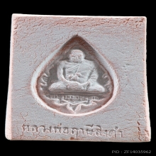 พระหางหมาก หลวงพ่อฤาษีลิงดำ วัดท่าซุง