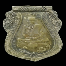 เหรียญหลวงปู่หร่ำ วัดกร่าง รุ่นแรก เนื้อเงิน