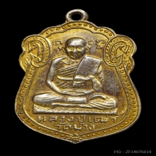 หลวงปู่เฒ่า วัดม่วง จังหวัดกรุงเทพมหานคร