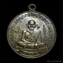 หลวงปู่ศุขเนื้อนวะโลหะปี19
