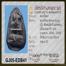 พระปิดตาอ.เปิง วัดชินฯ พิมพ์เม็ดบัวแข้งซ้อน