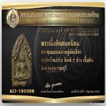 พระขุนแผนบ้านกร่าง พิมพ์สองปาง (มารวิชัย) จ.สุพรรณบุรี