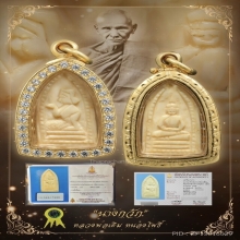 “นางกวักติดรางวัลที่2”หลวงพ่อเดิม หนองโพธิ์