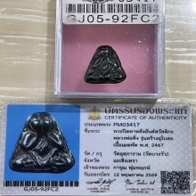 +บัตรสมาคม ปิดตาหลวงพ่อดิ่ง วัดบางวัว หลังยันต์สวัสดิกะ