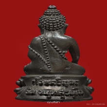 พระกริ่งเจริญพร หลวงพ่อยิด