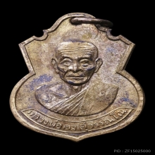 เหรียญหลวงพ่อคงรุ่นห้าเนื้อเงินปี12