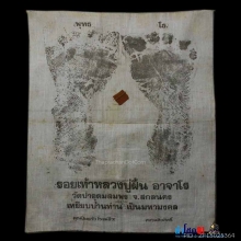 ผ้ายันต์รอยเท้าหลวงปู่ฝั้น สุดหายาก