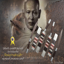 “มีดหมอปราบสัมภเวสี” หลวงพ่อบุญมี วัดเขาสมอคอน จ.ลพบุรี