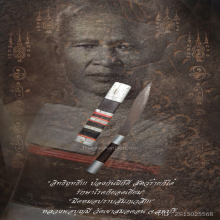 “มีดหมอปราบสัมภเวสี” หลวงพ่อบุญมี วัดเขาสมอคอน จ.ลพบุรี