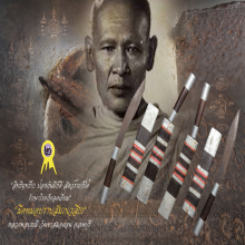 “มีดหมอปราบสัมภเวสี” หลวงพ่อบุญมี วัดเขาสมอคอน จ.ลพบุรี