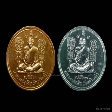 เหรียญขวัญถุงหลวงพ่อเงิน มหาพุทธาภิเษก วัดท้ายน้ำ จ.พิจิตร