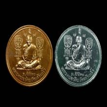 เหรียญขวัญถุงหลวงพ่อเงิน มหาพุทธาภิเษก วัดท้ายน้ำ จ.พิจิตร