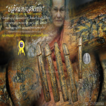 “ปลัดขิก” หลวงพ่อสละ วัดประดู่ทรงธรรม จ.พระนครศรีอยุธยา