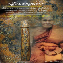 “ปลัดขิก” หลวงพ่อสละ วัดประดู่ทรงธรรม จ.พระนครศรีอยุธยา