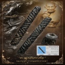 “ตะกรุดจันทร์เพ็ญสวยแชมป์“หลวงปู่ศุข ปากคลองมะขามเฒ่า