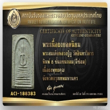 พระสมเด็จลป.ภู พิมพ์ 8 ชั้นแขนกลม
