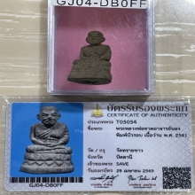 +บัตรสมาคม หลวงปู่ทวดบัวรอบ อาจารย์นอง วัดทรายขาว