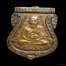 เหรียญหลวงปู่ทวด รุ่น3 วัดช้างให้ จ.ปัตตานี ( ตัดหูเก่า )