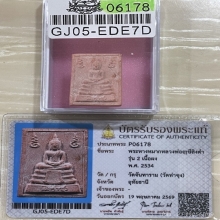 +บัตรสมาคม พระหางหมาก หลวงพ่อฤาษีลิงดำ